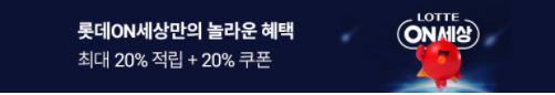 롯데온 롯데백화점 공식 쇼핑몰
