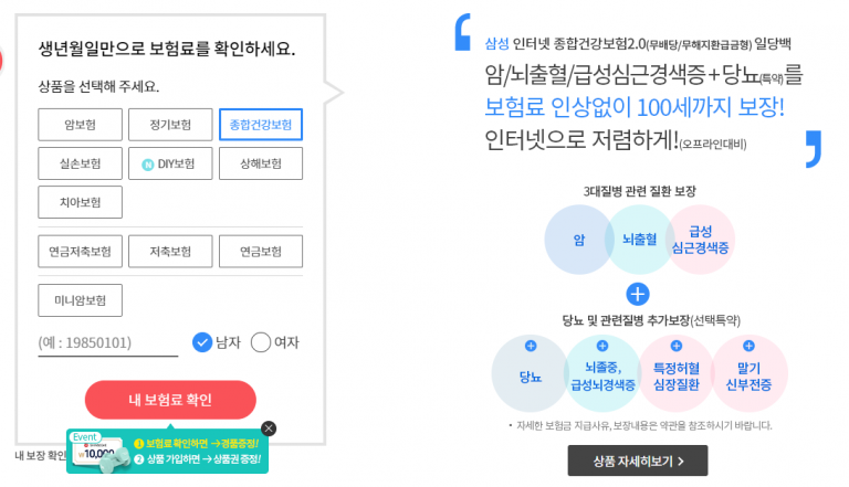 삼성생명 다이렉트 irp 쇼핑몰