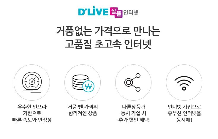 딜라이브 인터넷 가입 상담 사이트