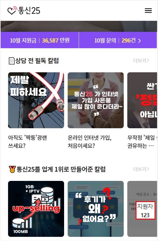 통신25 인터넷 가입 상담 쇼핑몰