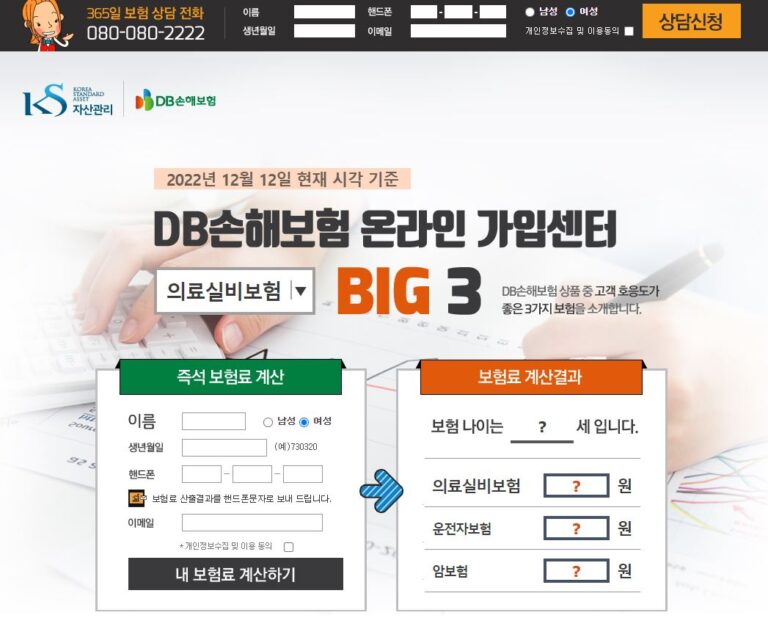 DB손해보험 의료실비보험 가입센터 보험 상담 쇼핑몰