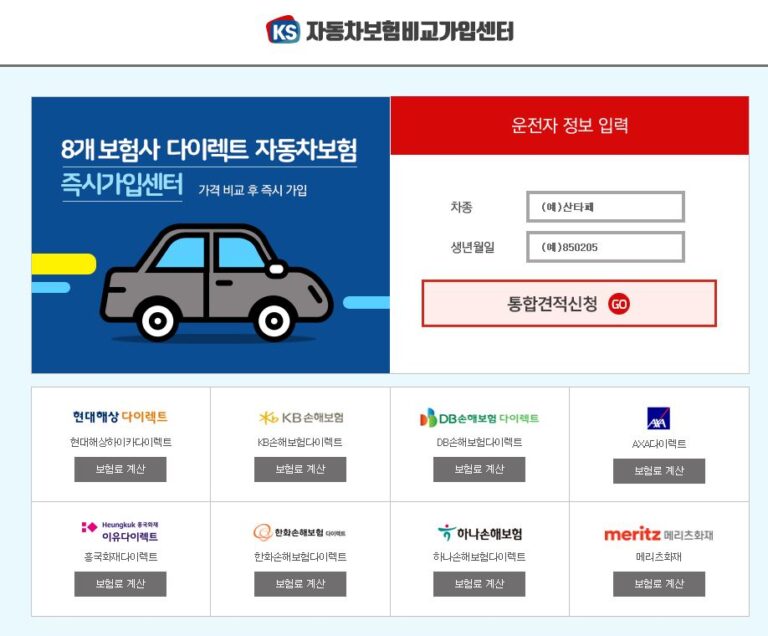 자동차보험 비교 가입센터 보험 상담 쇼핑몰