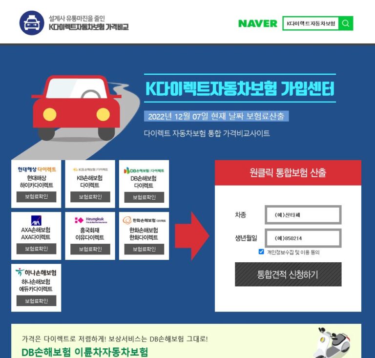 케이카(kcar) 다이렉트 자동차 보험 상담 쇼핑몰