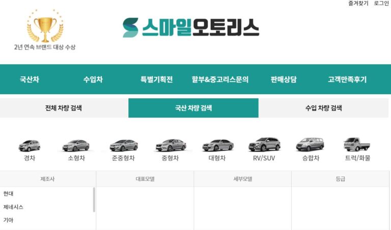 스마일오토리스 중고차 상담 쇼핑몰