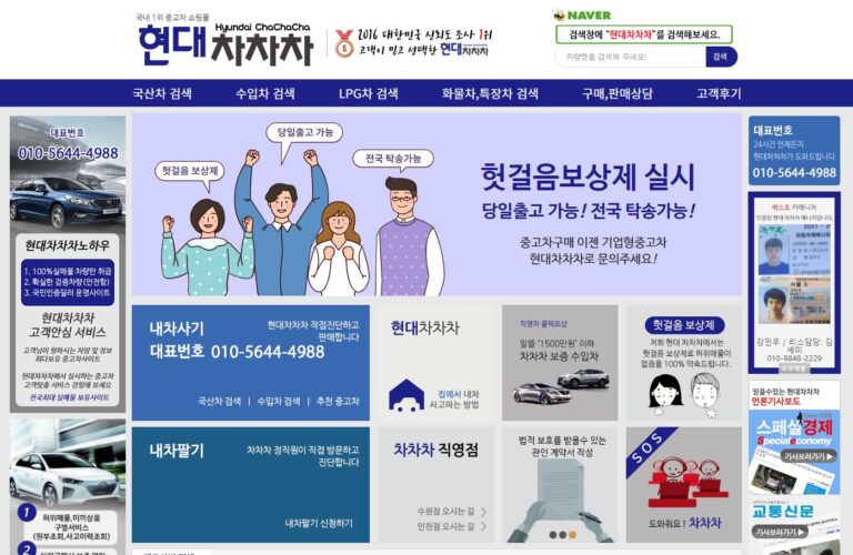 현대차차차 중고차 상담 쇼핑몰