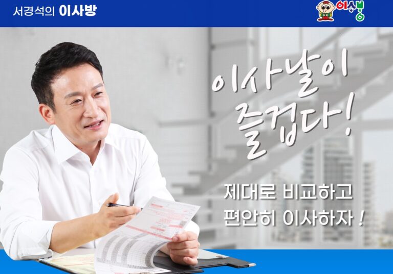 이사방 원룸 포장 이사 이삿짐 센터 쇼핑몰