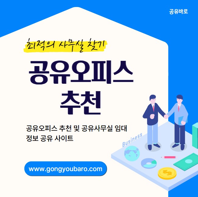 공유오피스 추천 이미지 3